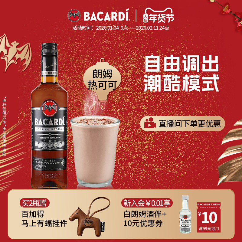 【官方正品】百加得Bacardi黑朗姆酒烘焙rum750ml洋酒基酒调酒