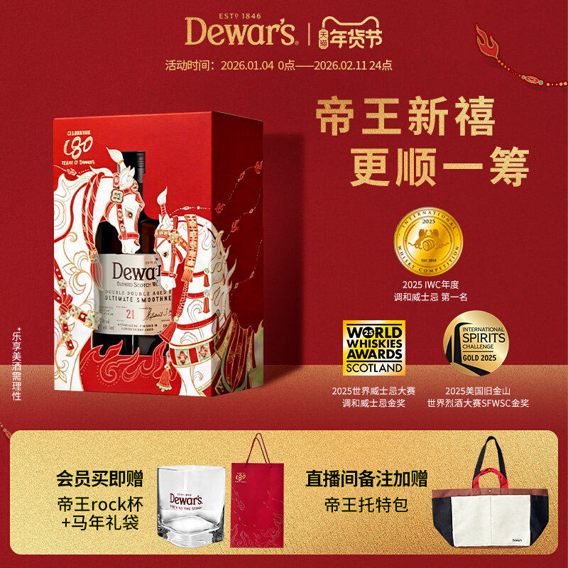 官方直营 Dewar's帝王21年二次方系列四次陈酿调配苏格兰威士忌