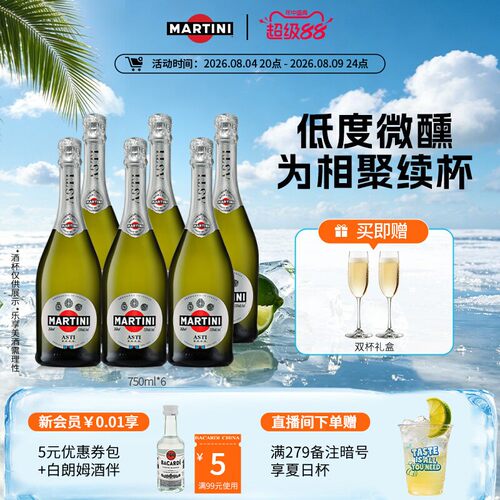 马天尼莫斯卡托起泡酒750ml*6