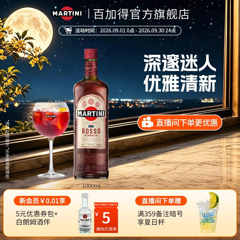 官方直营马天尼1000ml威末酒图片