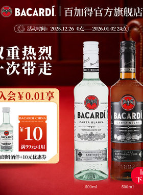 【温暖套组】Bacardi百加得白朗姆黑朗姆帝王白牌威士忌洋酒调酒