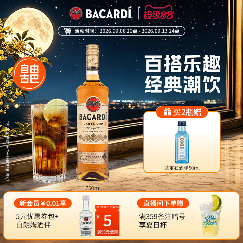 【官方正品】Bacardi百加得金朗姆鸡尾酒洋酒烘培调酒基酒750ml