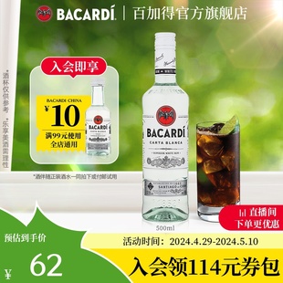 Bacardi百加得白朗姆酒500ml基酒莫吉托烘培调酒洋酒 官方直营