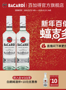 【官方正品】百加得白朗姆酒500ml*2莫吉托洋酒基酒自由古巴