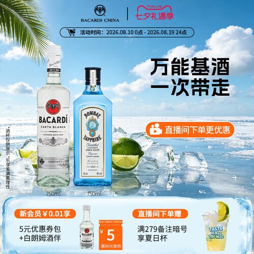 百加得白朗姆+孟买金酒组合