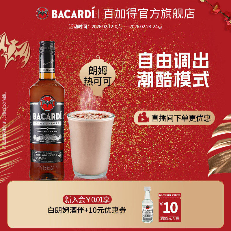 【官方正品】百加得Bacardi黑朗姆酒烘焙rum750ml洋酒基酒调酒