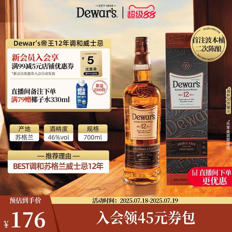 帝王12年苏格兰威士忌