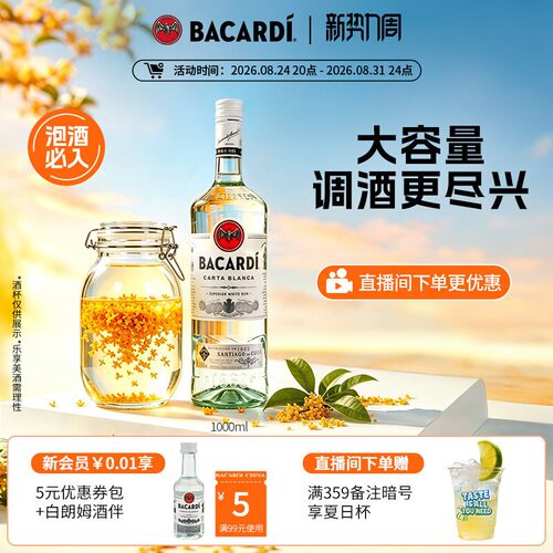 官方直营白朗姆酒Bacardi