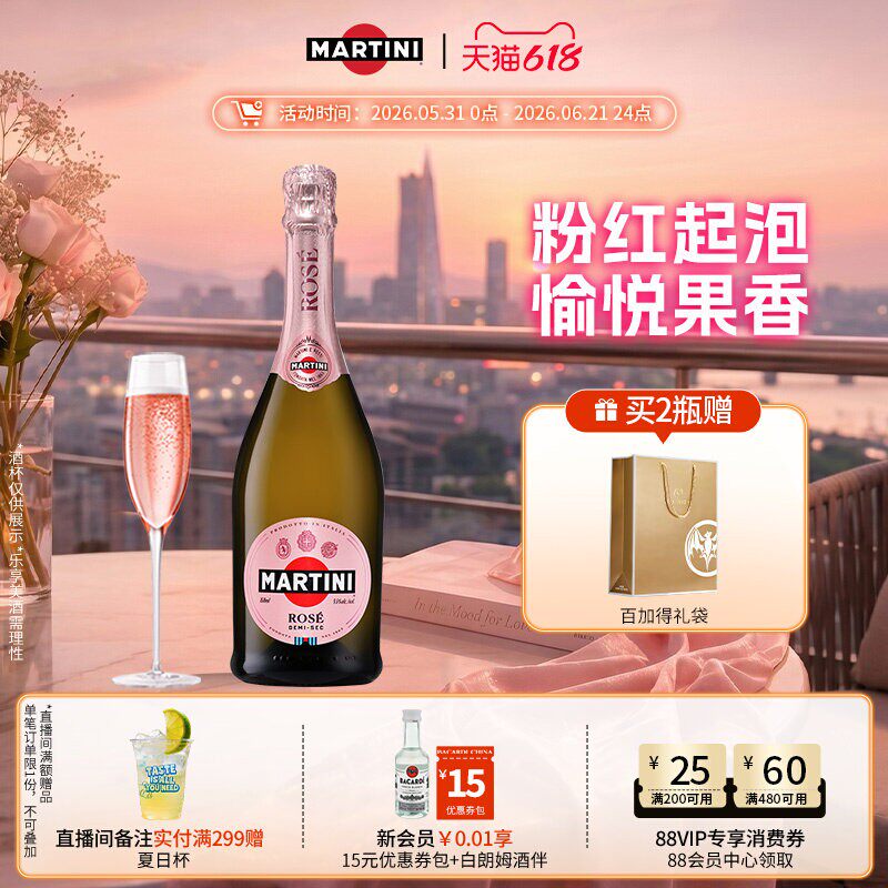 国际大牌 马天尼Rose粉红莫斯卡托阿斯蒂起泡酒葡萄酒婚宴750ml