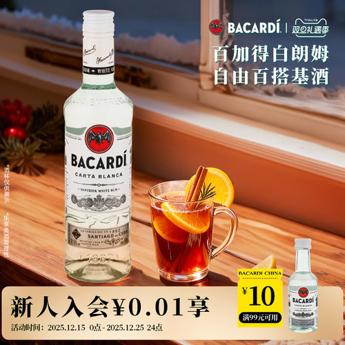 【官方正品】 Bacardi百加得白朗姆750ml洋酒莫吉托调酒基酒