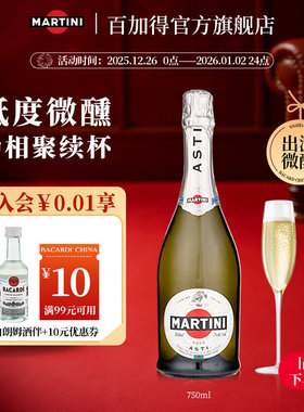 马天尼Asti莫斯卡托阿斯蒂起泡酒750mlDOCG甜型葡萄酒非香槟