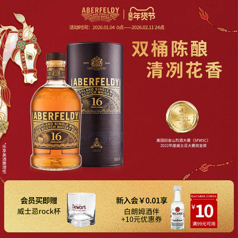 【国际大牌】艾柏迪威士忌洋酒16年苏格兰单一麦芽威士忌700ml,酒类,威士忌/Whiskey,淘宝优惠券,粉丝福利购,淘宝优惠卷