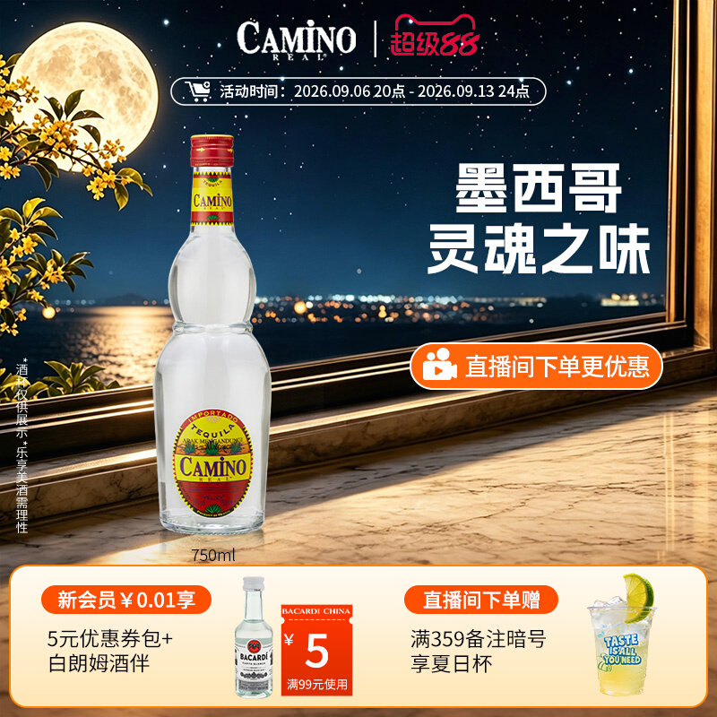 国际大牌  CAMINO REAL SILVER懒虫银龙舌兰酒特基拉酒洋酒750ml
