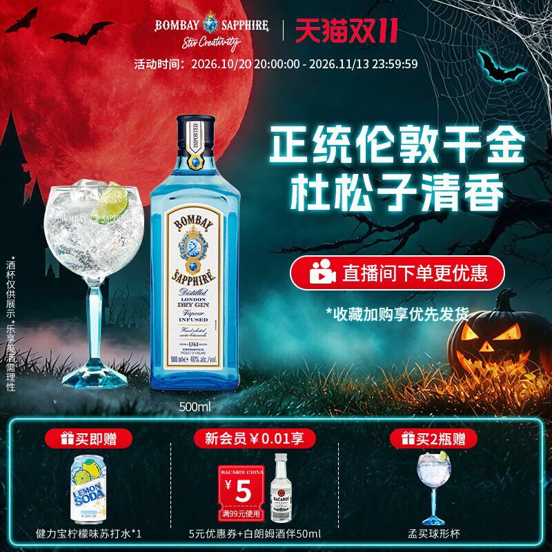孟买蓝宝石金酒bombay金汤力Gin调酒杜松子酒基酒500ml 鸡尾酒