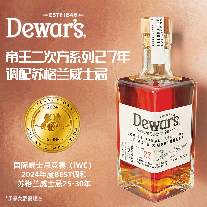 官方直营dewar's帝王27年威士忌