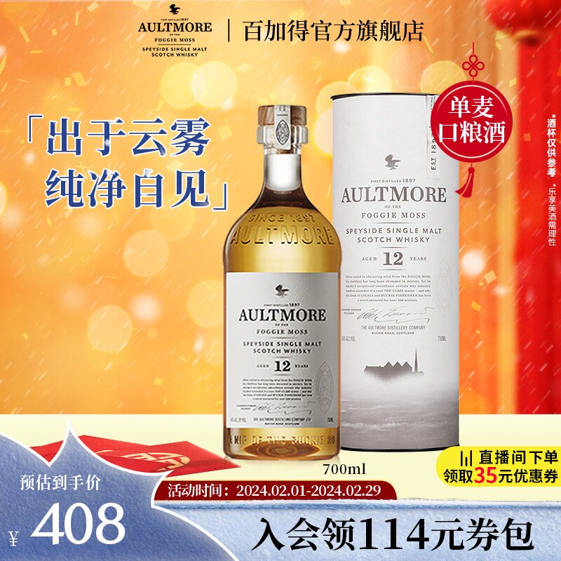 【顺丰速递】AULTMORE欧摩12年洋酒单一麦芽威士忌700ml