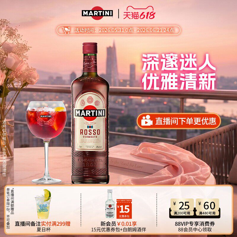 【国际大牌】马天尼威末酒洋酒红威末葡萄酒意大利1000ml
