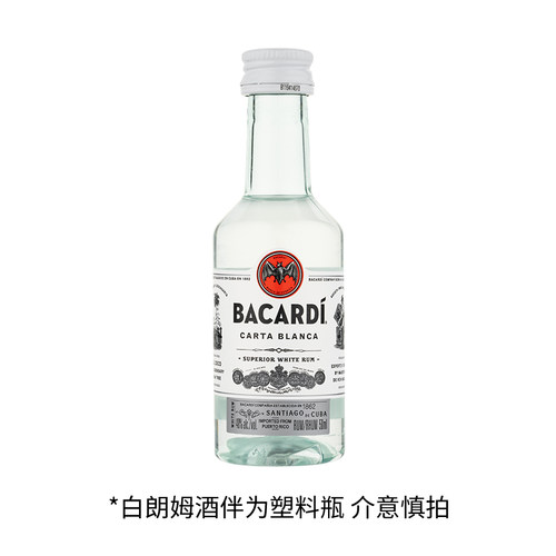 百加得白朗姆50ml洋酒迷你莫吉托