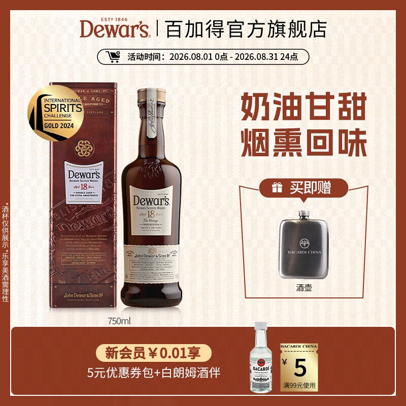 【国际大牌】Dewar's帝王威士忌洋酒18年/25年调配苏格兰威士忌
