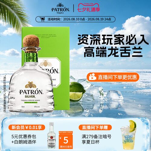 培恩Patronsilver银樽龙舌兰酒
