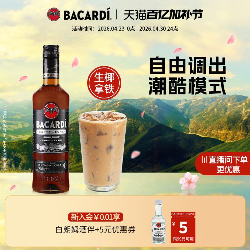 【官方正品】百加得Bacardi黑朗姆酒烘焙rum750ml洋酒基酒调酒