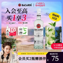 官方直营 Bacardi百加得白朗姆酒洋酒烘培750ml基酒调酒莫吉托