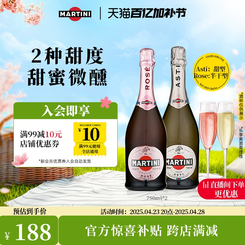 Martini Asti asti + rose Moscao искристое вино не шампанское вино DOCG свадьба
