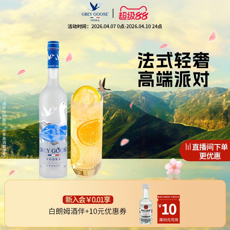 【国际大牌】GreyGoose法国灰雁伏特加750ml生命之水洋酒基酒调酒