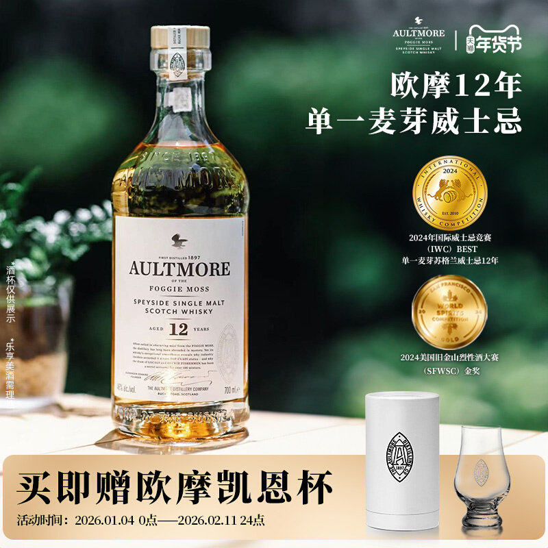 【国际大牌】AULTMORE欧摩12年洋酒单一麦芽威士忌酒Whisky700ml