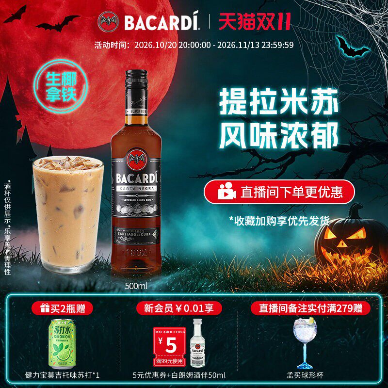 【官方正品】百加得Bacardi黑朗姆酒烘焙rum500ml洋酒基酒调酒