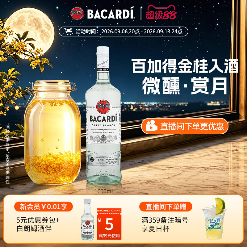 官方直营白朗姆酒Bacardi图片