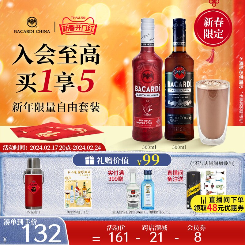 百加得白朗姆新年限定款吨吨桶有福套装鸡尾酒莫吉托Mojito调酒