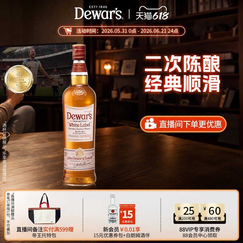 国际大牌 Highball Dewar's帝王白牌苏格兰威士忌英国750ml调酒