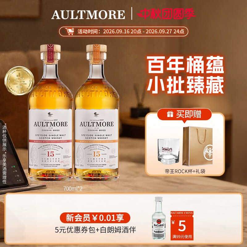 欧摩典藏15年斯贝塞单一麦芽图片