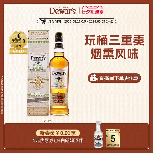 帝王8年墨西哥桶威士忌