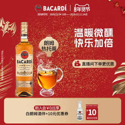 百加得金朗姆750ml鸡尾酒