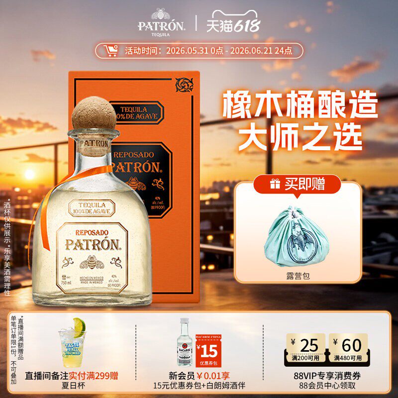 【国际大牌】培恩金樽龙舌兰酒Patron-Reposado鸡尾酒洋酒基酒