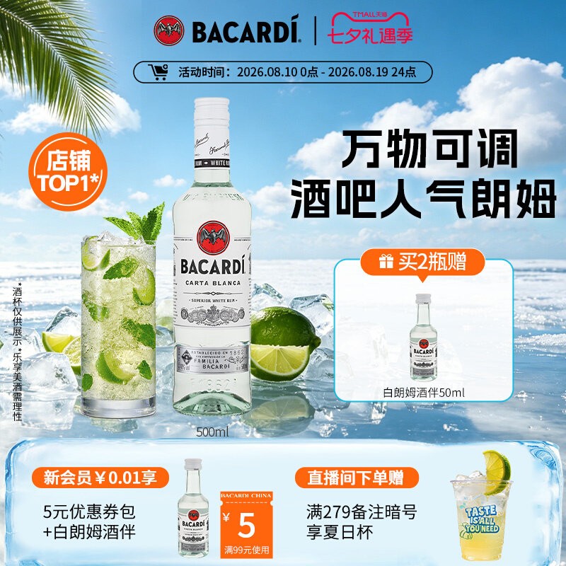 【百搭基酒】Bacardi百加得白朗姆酒500ml洋酒莫吉托调酒基酒烘焙