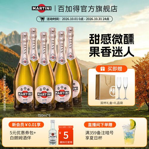 马天尼莫斯卡托起泡酒750ml*6