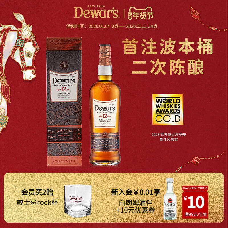 【国际大牌】Dewar's帝王威士忌洋酒12年威士忌700ml调酒洋酒礼盒,酒类,威士忌/Whiskey,淘宝优惠券,粉丝福利购,淘宝优惠卷