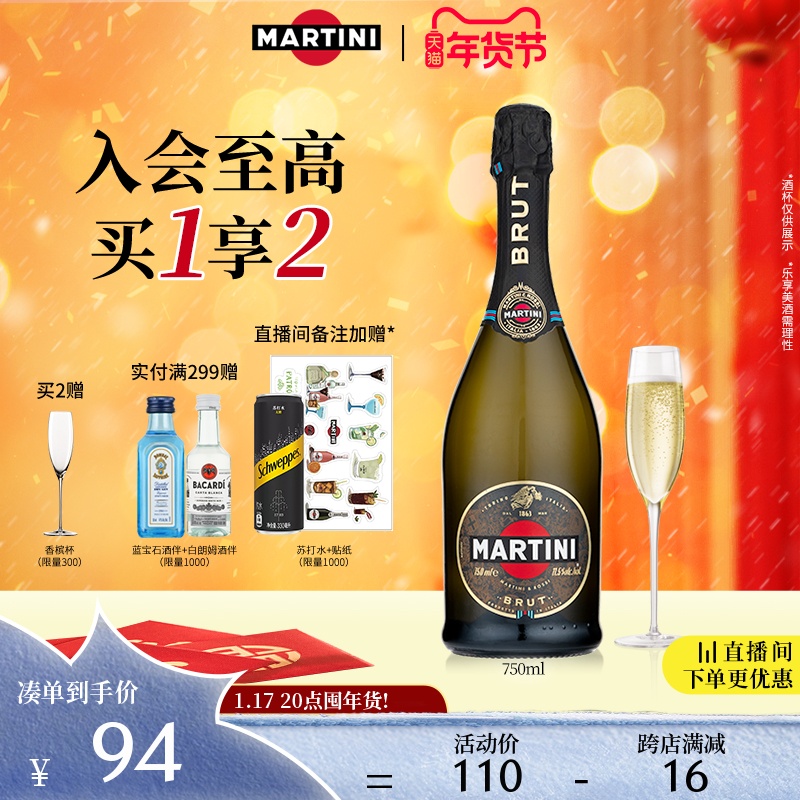 官方直营 马天尼起泡酒洋酒Brut清爽莫斯卡托葡萄酒婚宴婚礼750ml