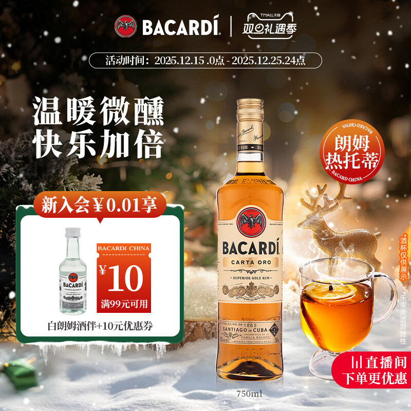 【官方正品】Bacardi百加得金朗姆鸡尾酒洋酒烘培调酒基酒750ml