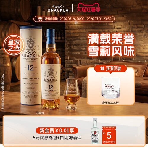皇家布莱克拉12年40威士忌