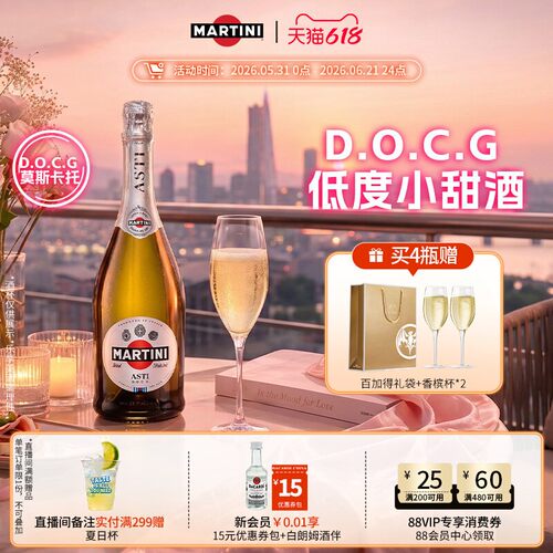 马天尼asti750ml起泡酒