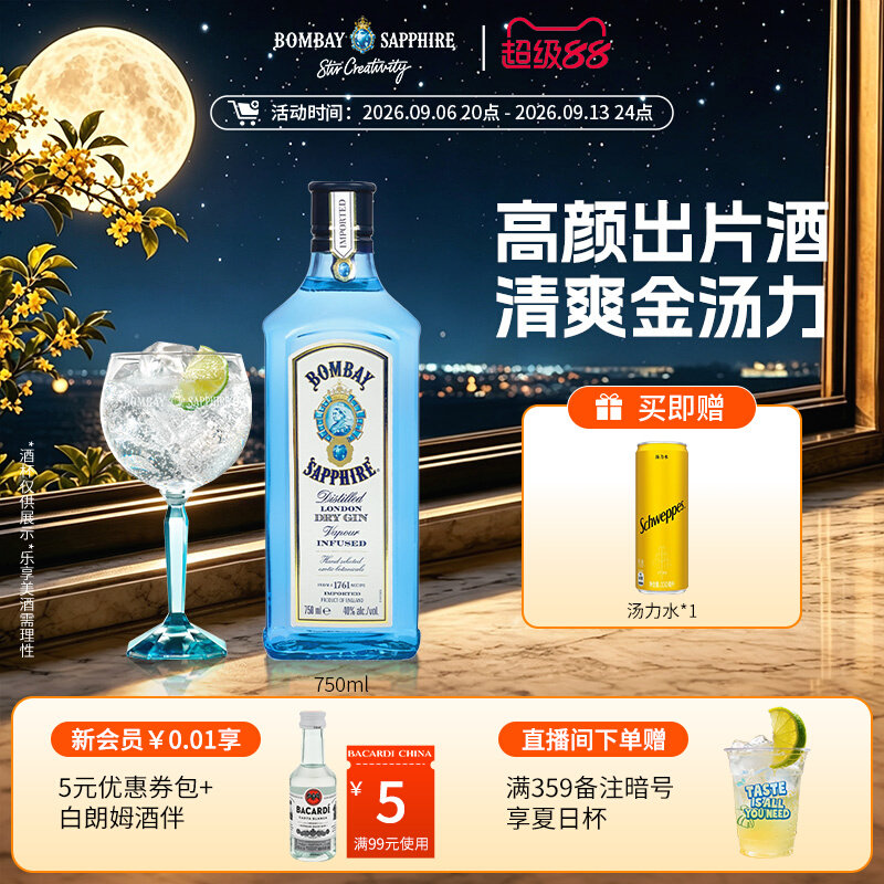 国际大牌 孟买蓝宝石金酒bombay750ml杜松子酒洋酒基酒调酒金汤力