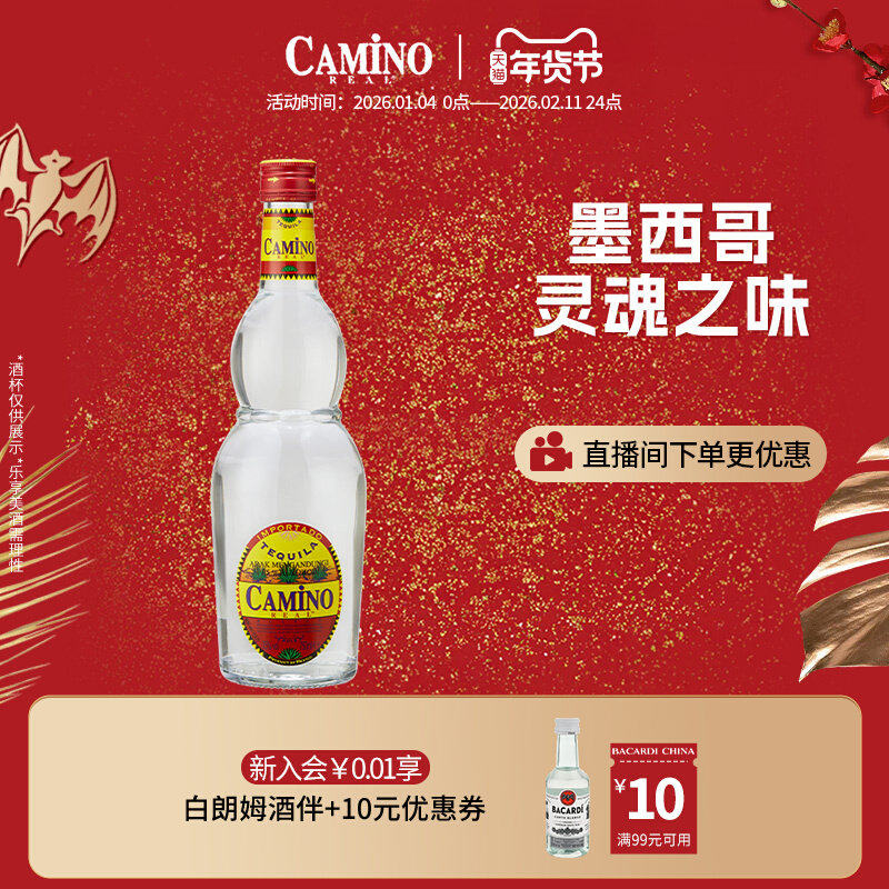 国际大牌  CAMINO REAL SILVER懒虫银龙舌兰酒特基拉酒洋酒750ml