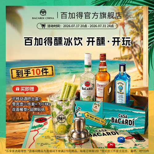 威士忌莫吉托金酒开醺开玩套装