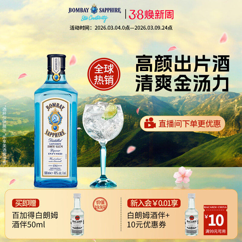 国际大牌 孟买蓝宝石金酒bombay金汤力Gin调酒杜松子酒基酒500ml