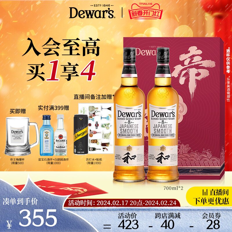 会员专享 Dewar's帝王8年日本威士忌+帝王白牌威士忌嗨棒Highball