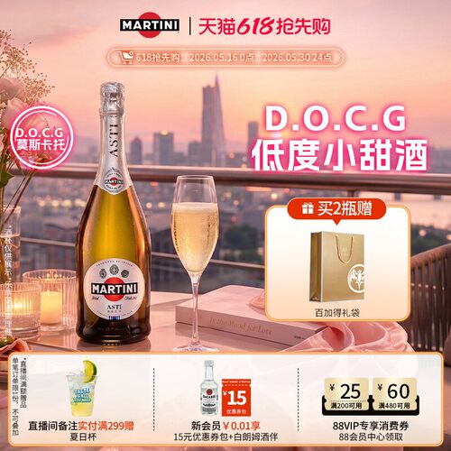 马天尼asti750ml起泡酒